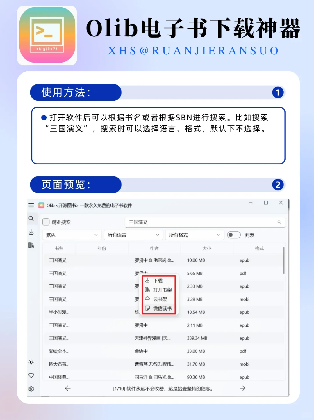 电子书控必备！Olib—免费开源下载神器✨