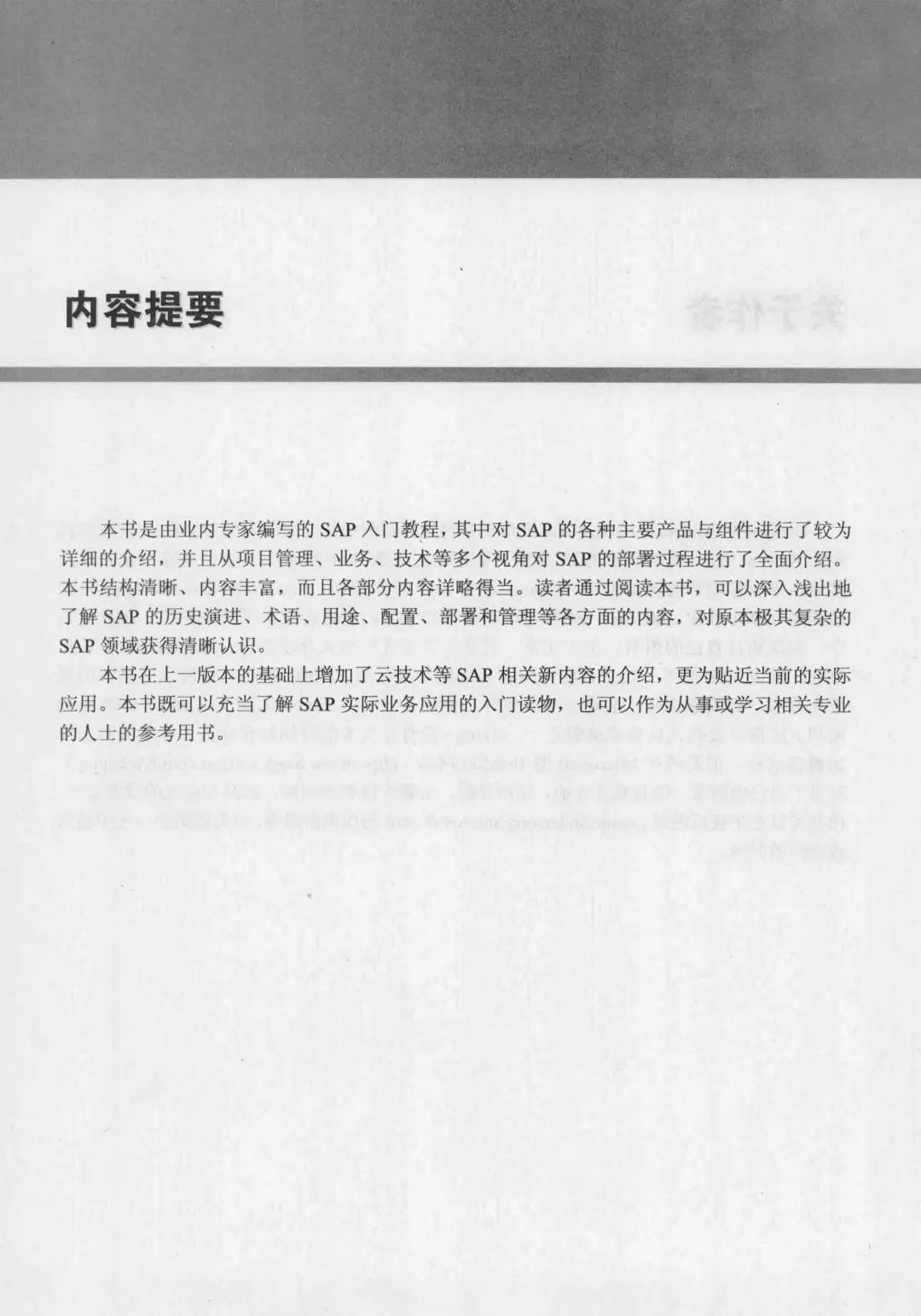 优秀图书推荐-SAP入门经典 第4版