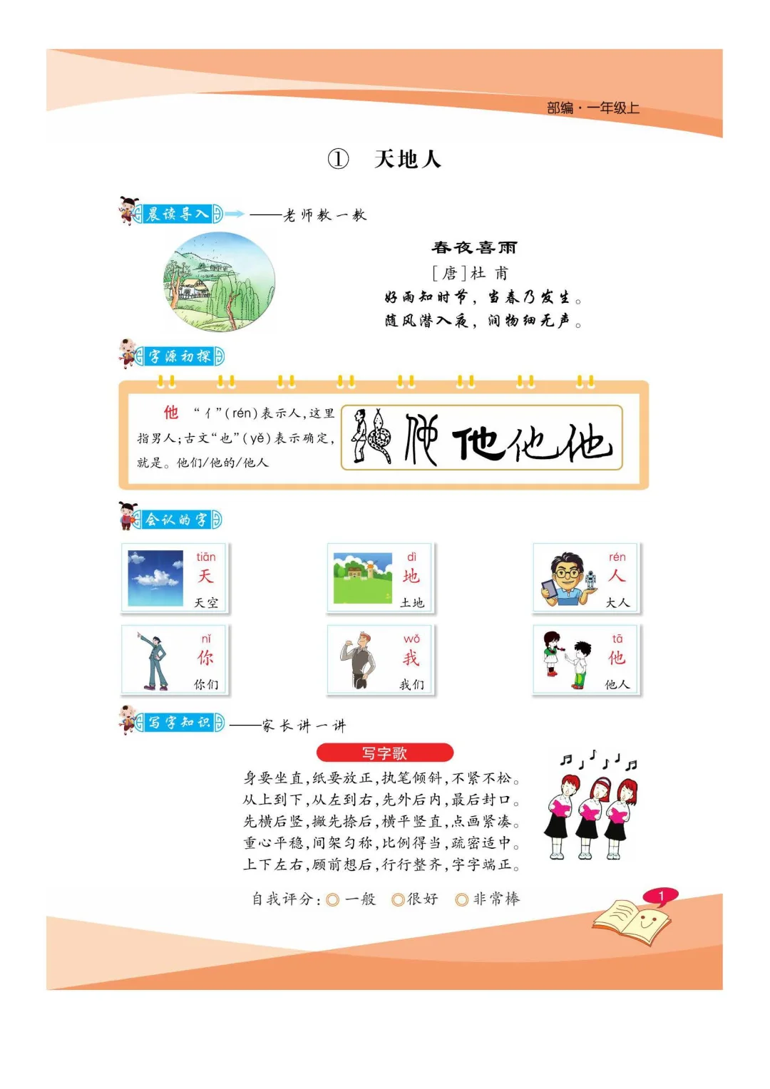 优秀图书推荐-一手好字 1-6年级 共 12 册