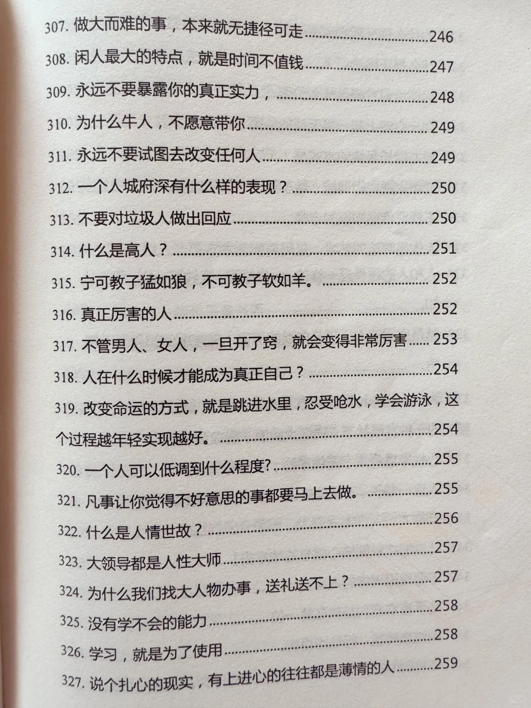 好不容易找到的老人言，人间清醒的指南啊❗️