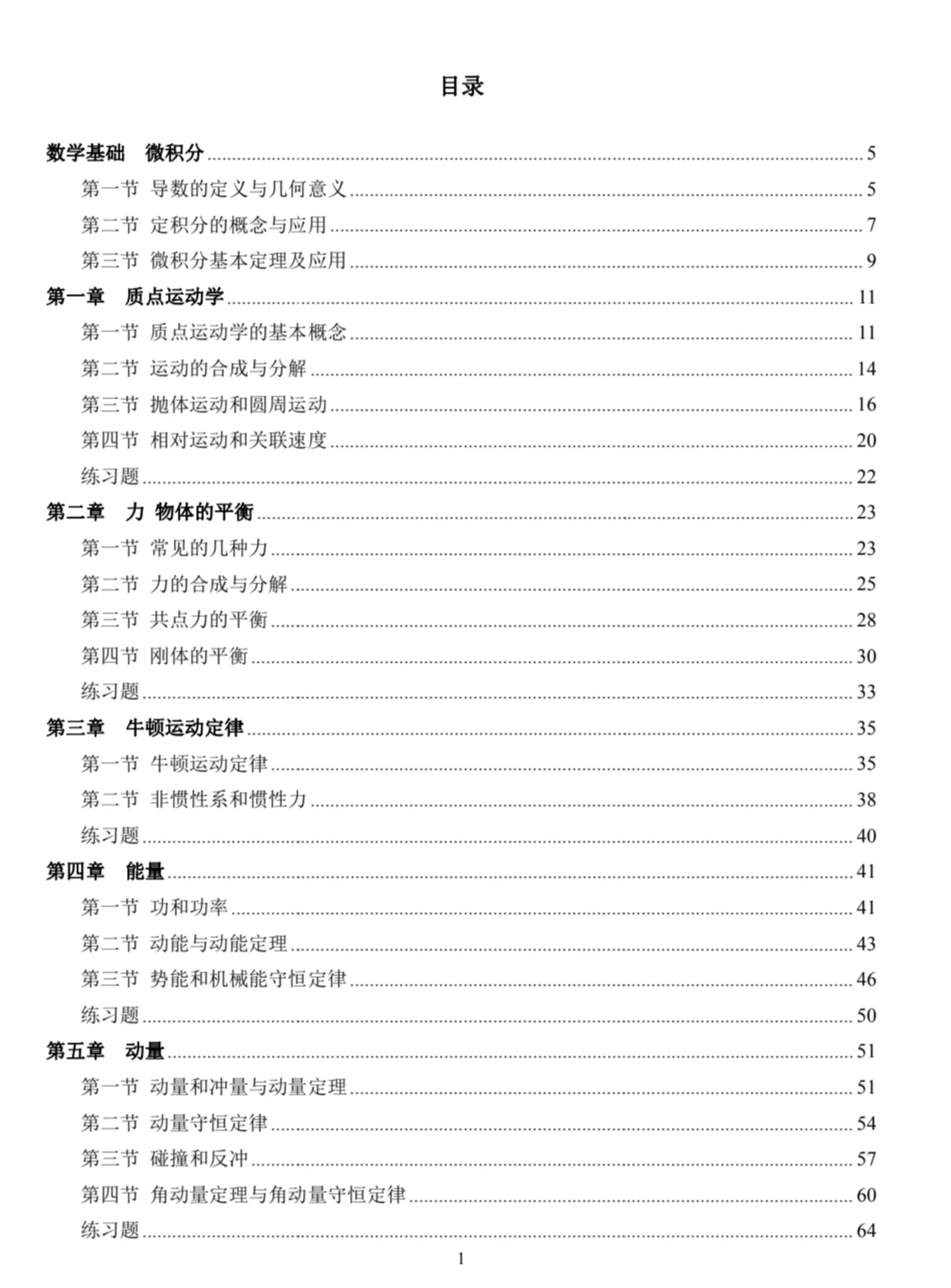 PDF版】物理竞赛简明教程高中版电子书