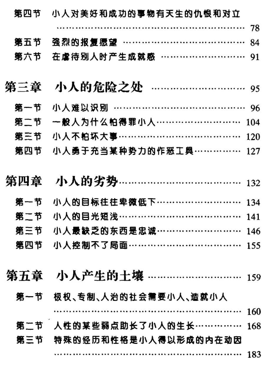 挖到本《小人研究》绝版神书pdf版