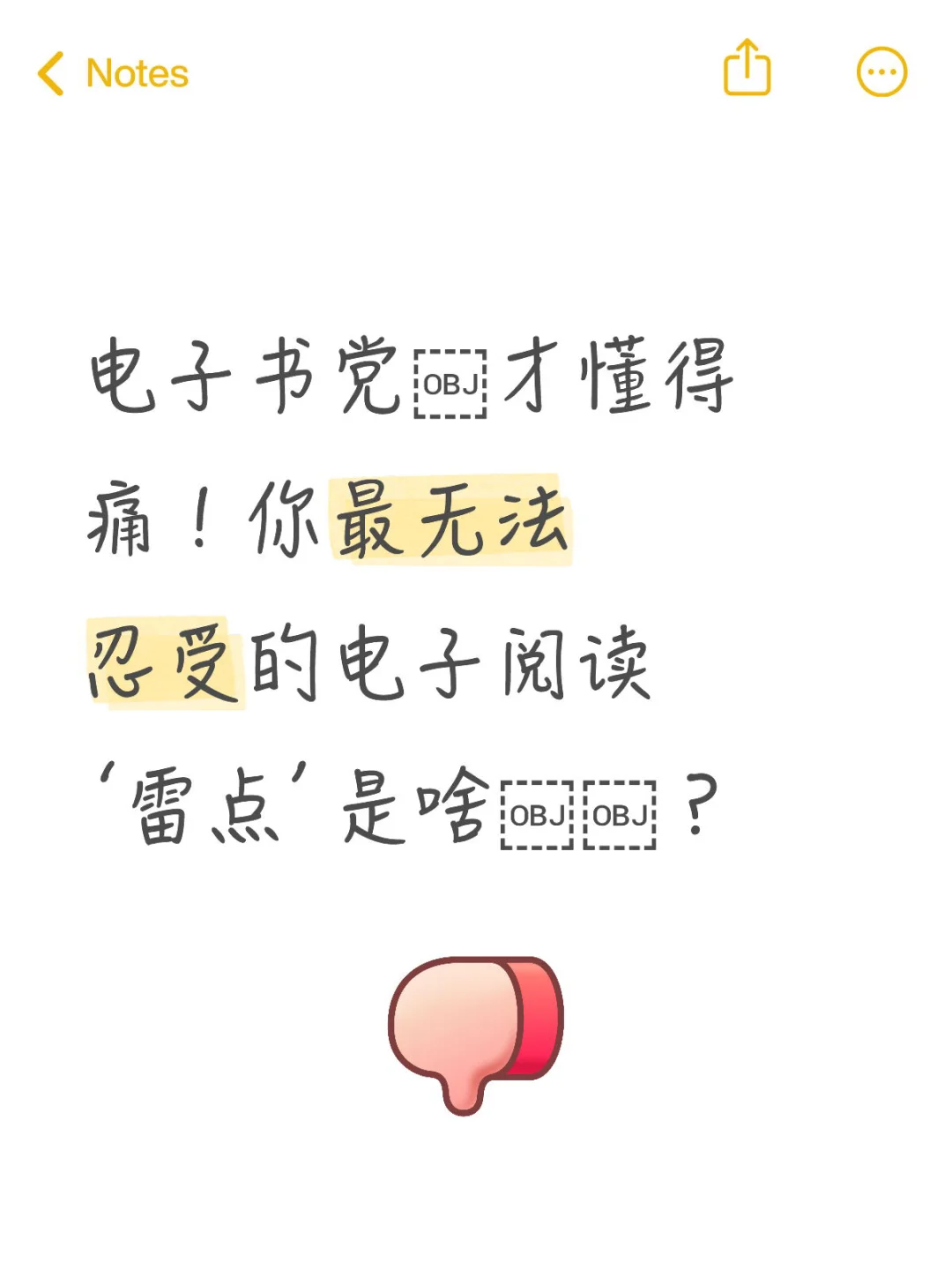 😱电子书党的崩溃瞬间！我受不了了！求共鸣！