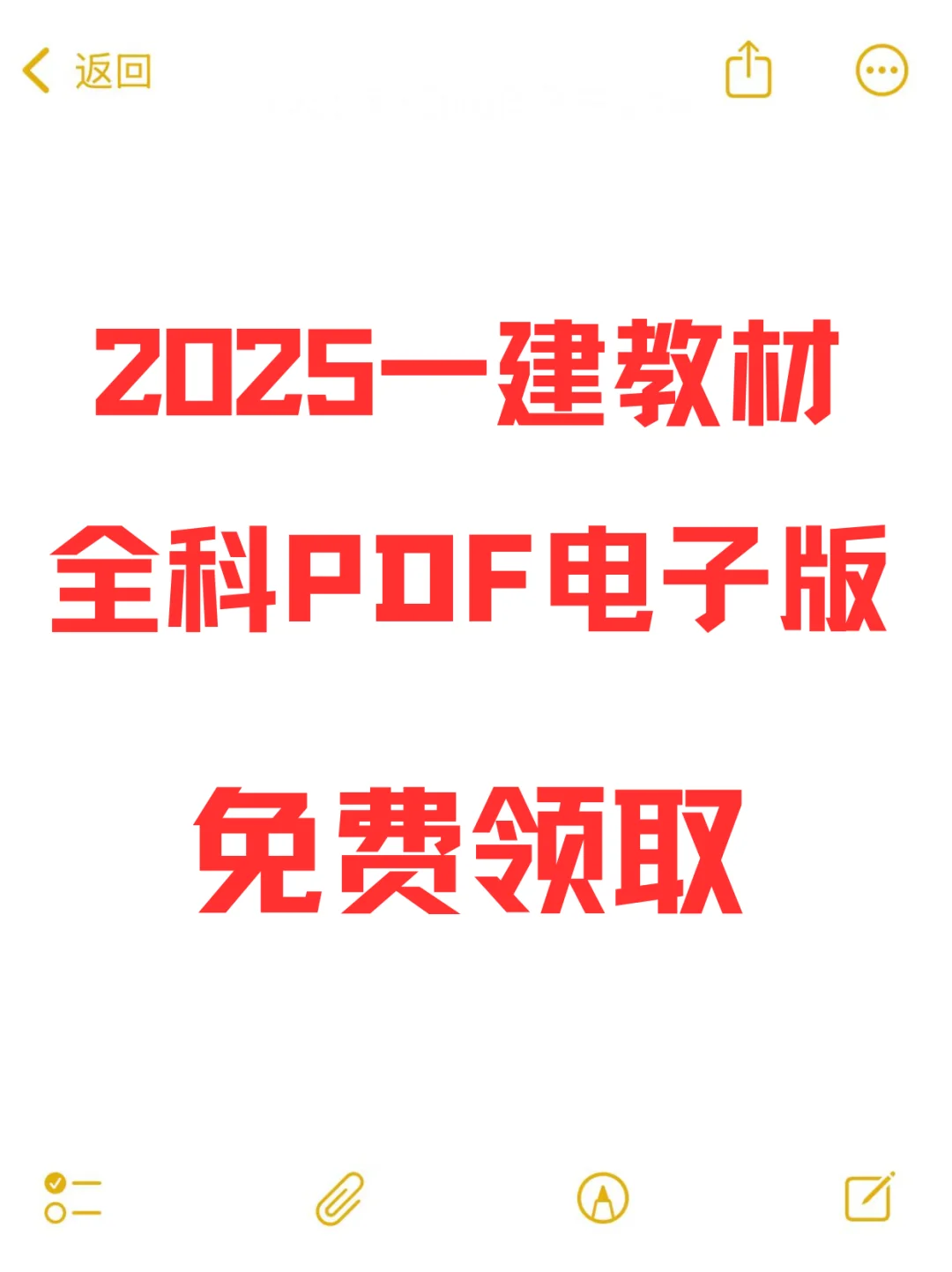 2025一建教材全科PDF电子版免费领取