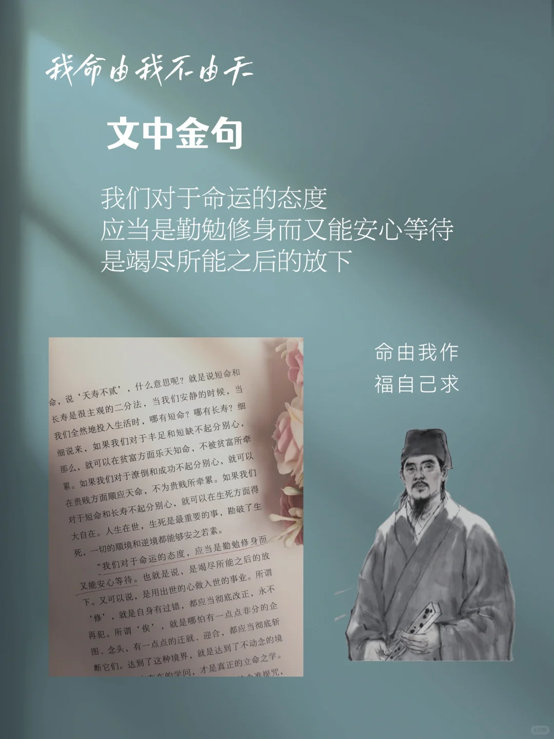《了凡四训》 | 一本改写命运的奇书