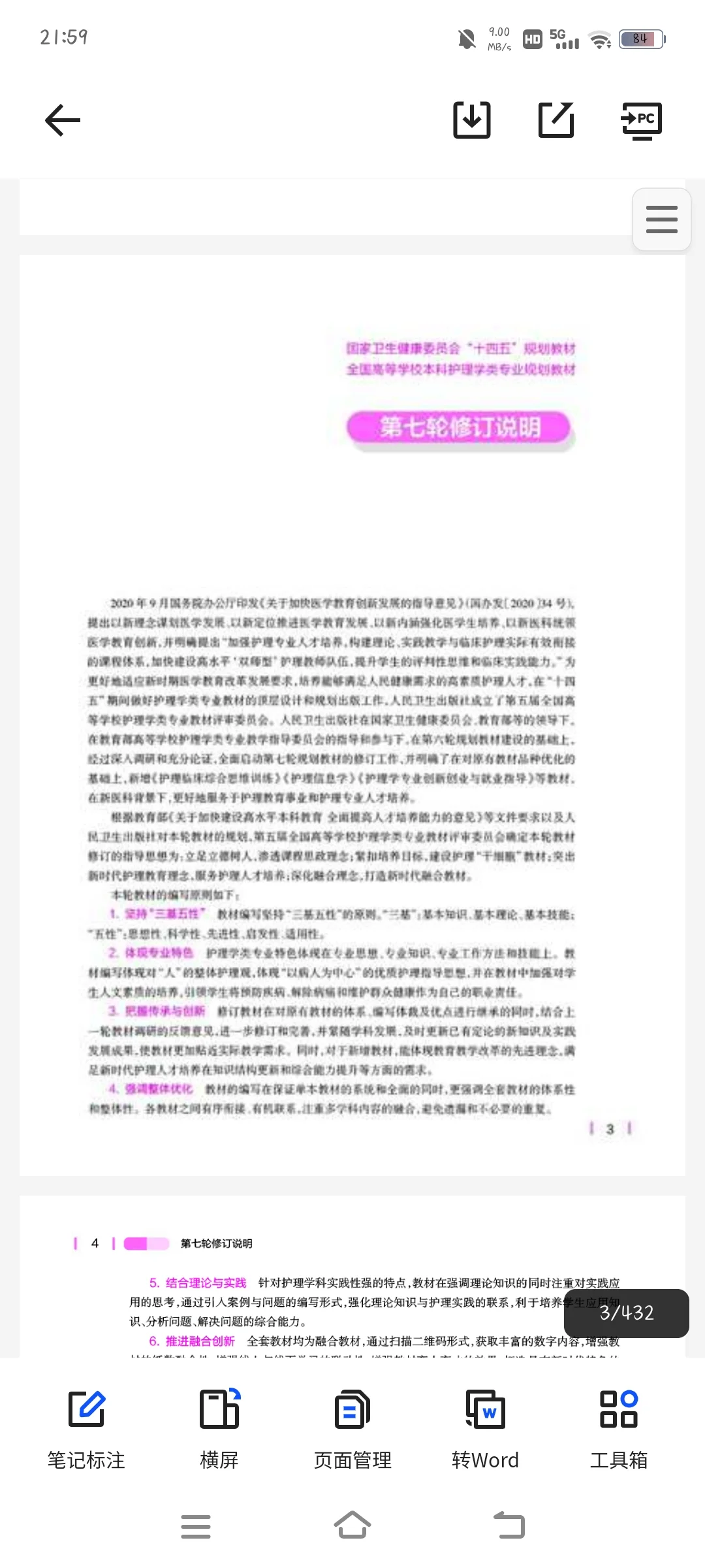 健康评估电子版pdf