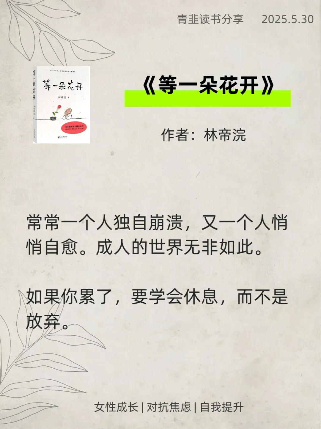 🔥自愈书单|易内耗女生一定要读完这6本书