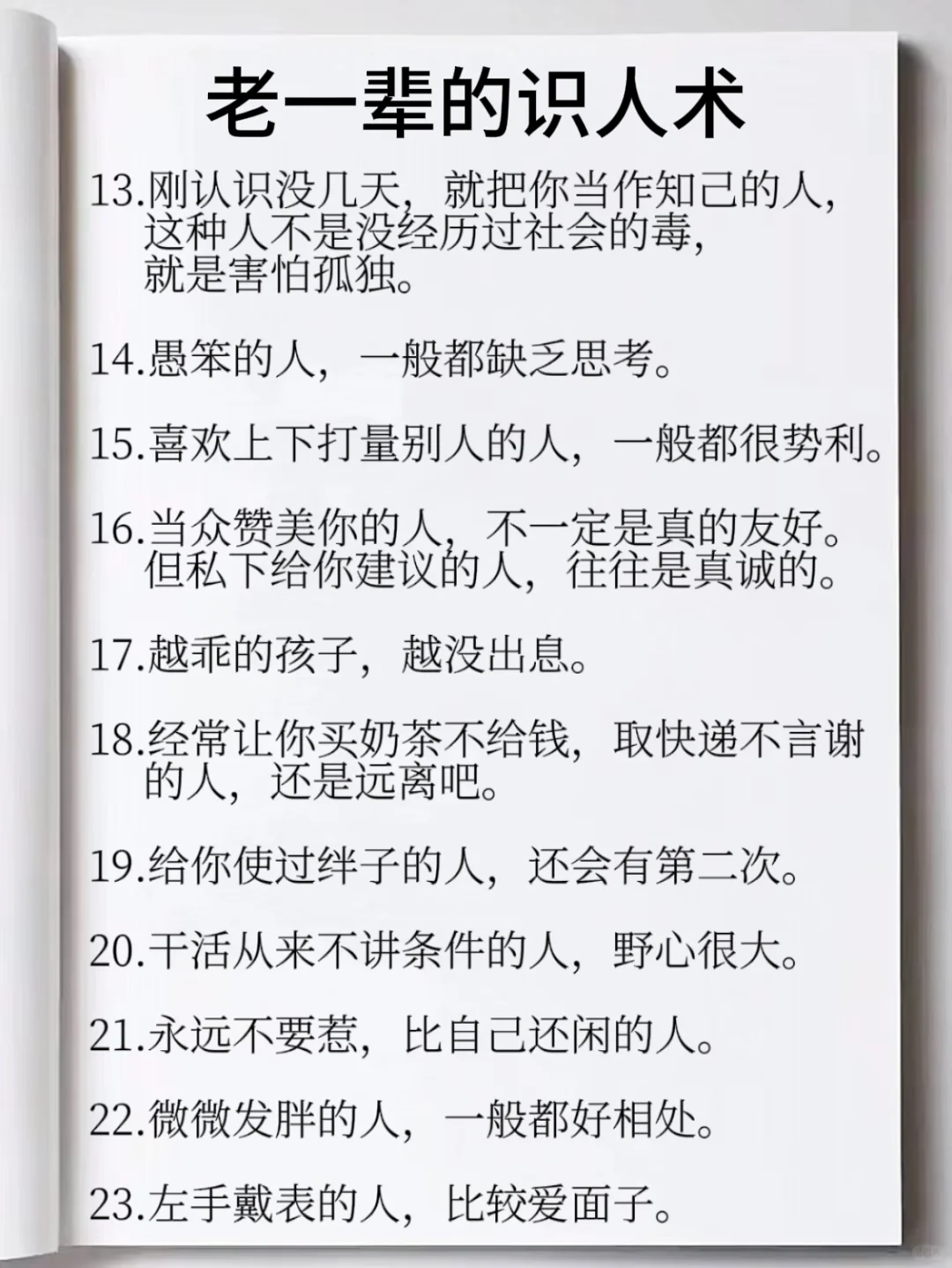 好不容易找到的老人言，人间清醒的指南啊❗