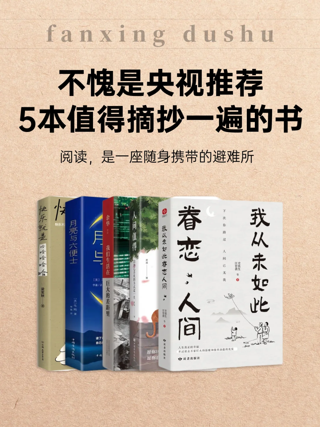 不愧是央视推荐，5本值得摘抄一遍的书！！