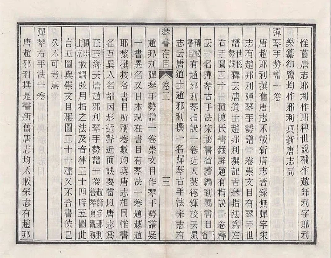 壹書集序：《琴书存目》电子书pdf分享