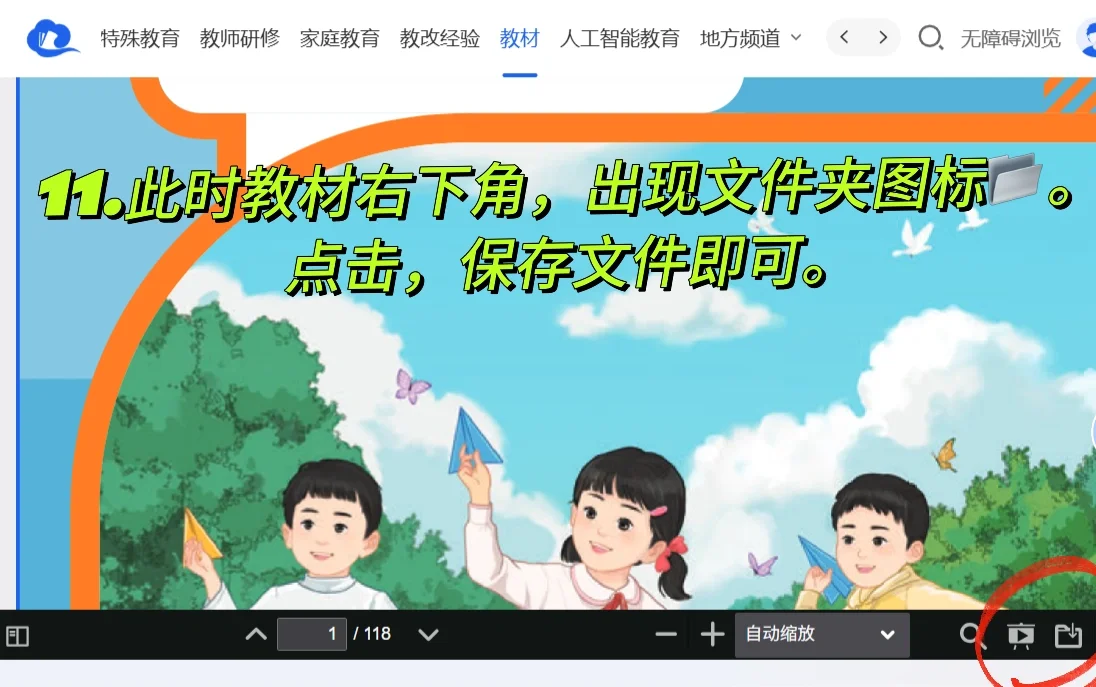 电子课本自由！中小学智慧平台下载方法🙊