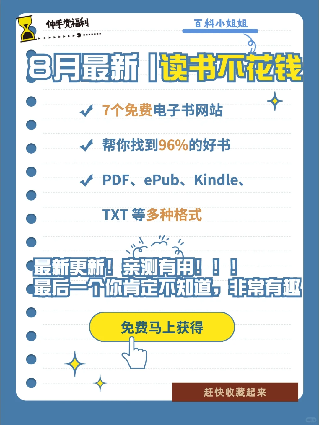 🤫图书自由！96%电子书资源可以轻松获得