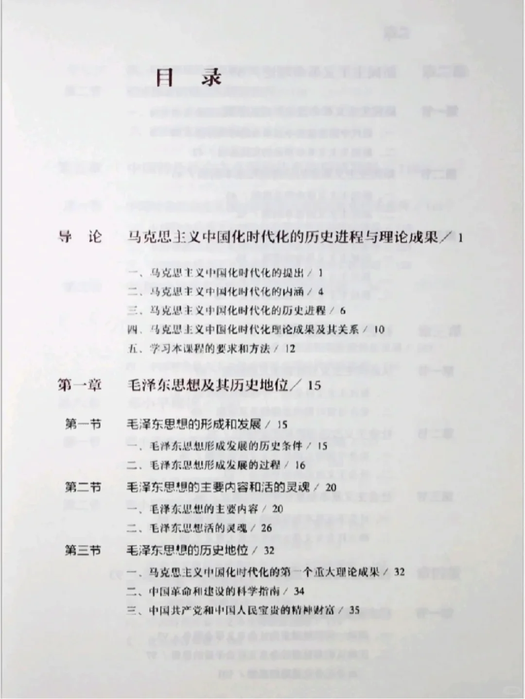 毛概2023最新版电子版PDF分享