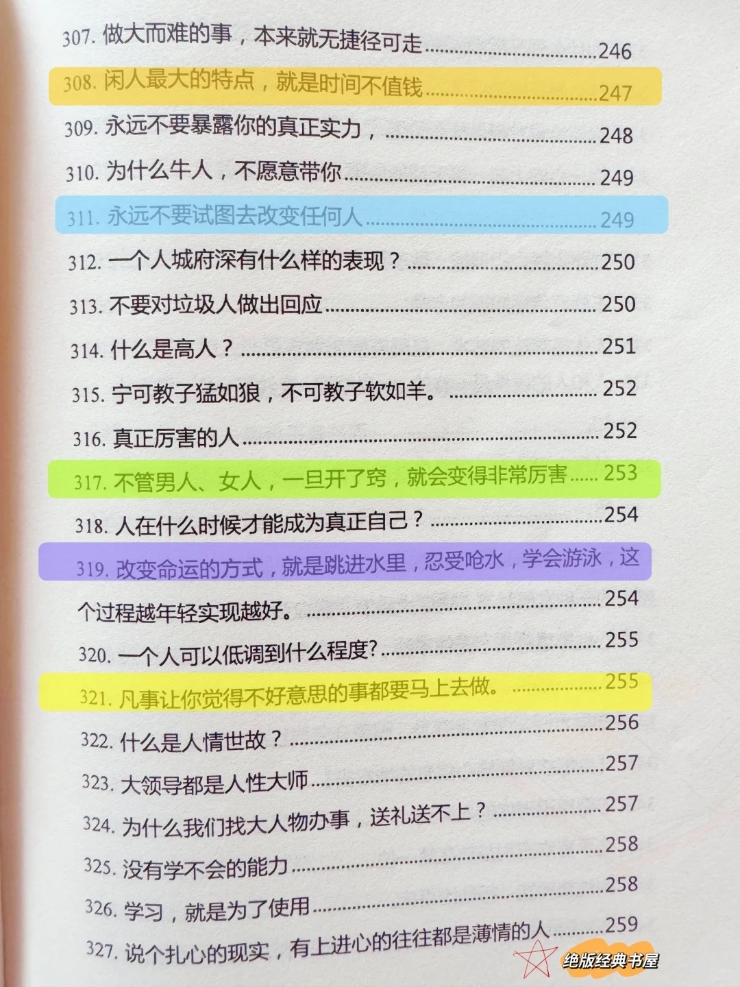 好不容易找到的老人言，千万别不听！！