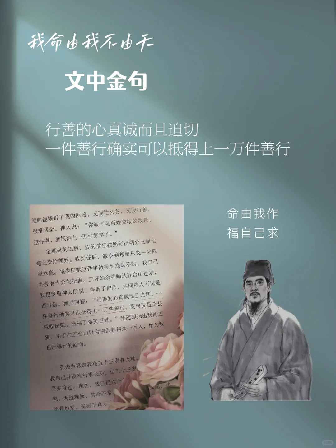 《了凡四训》 | 一本改写命运的奇书