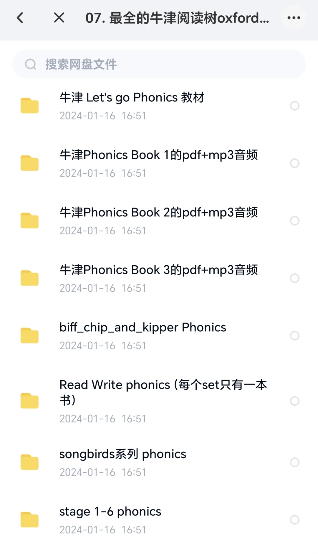 🔥免费分享牛津树全套电子书+音频+动画