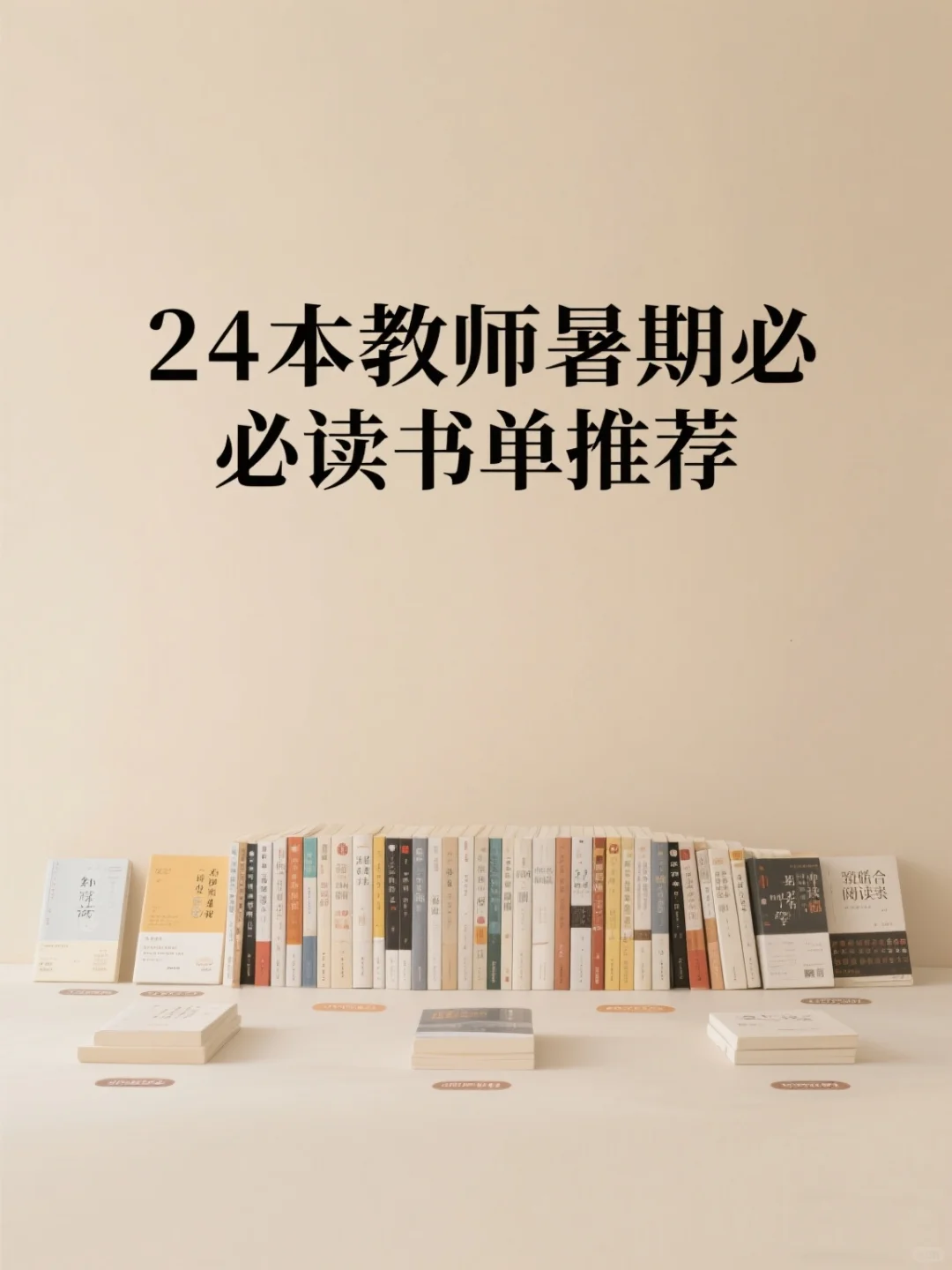🔥体制内，教师暑假必读书推荐，收藏