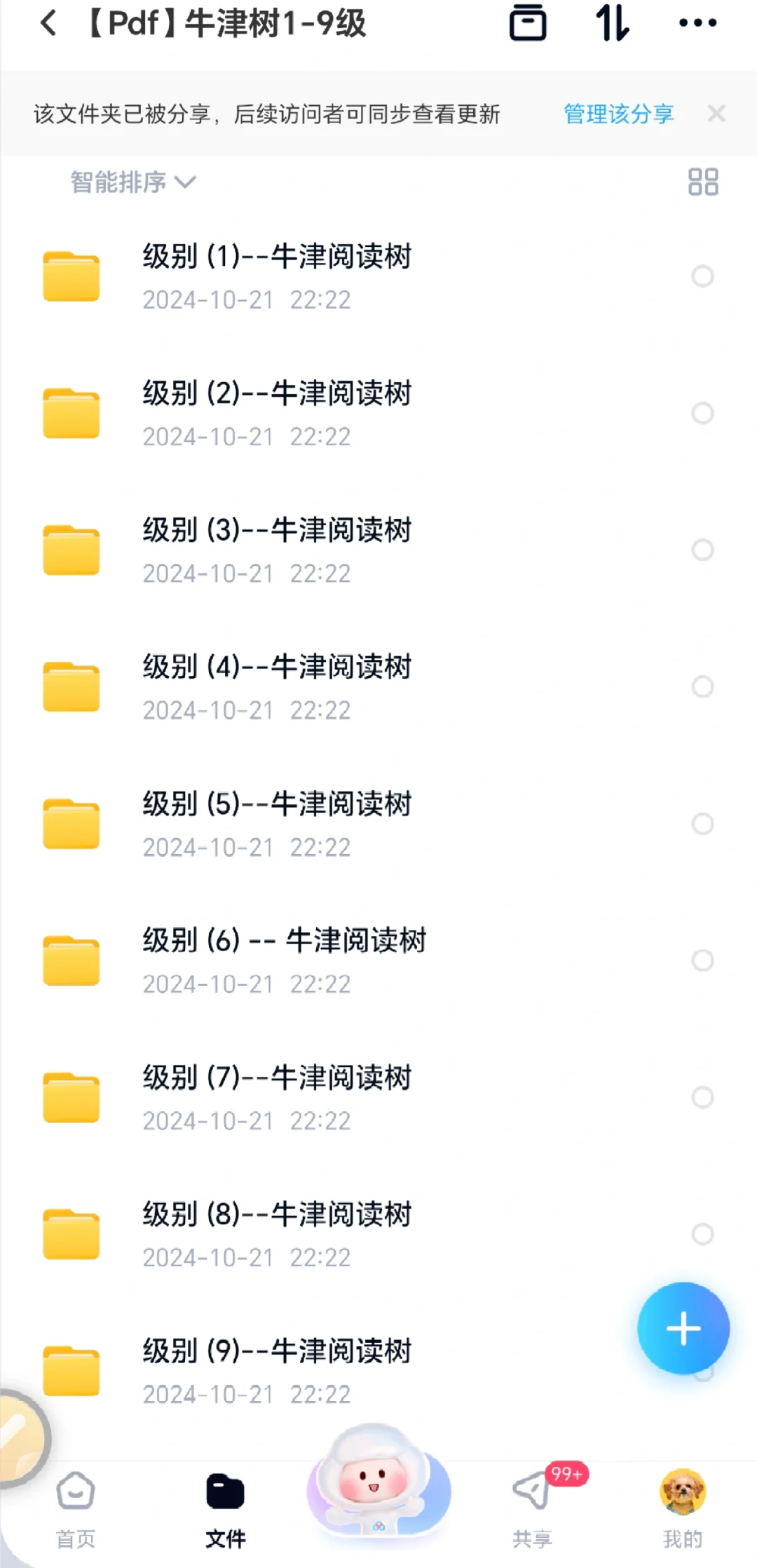 🔥免费分享牛津树全套电子书+音频+动画