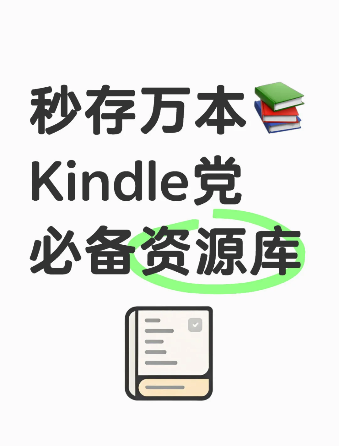 电子书资源限时8h⏳超值入手趁现在