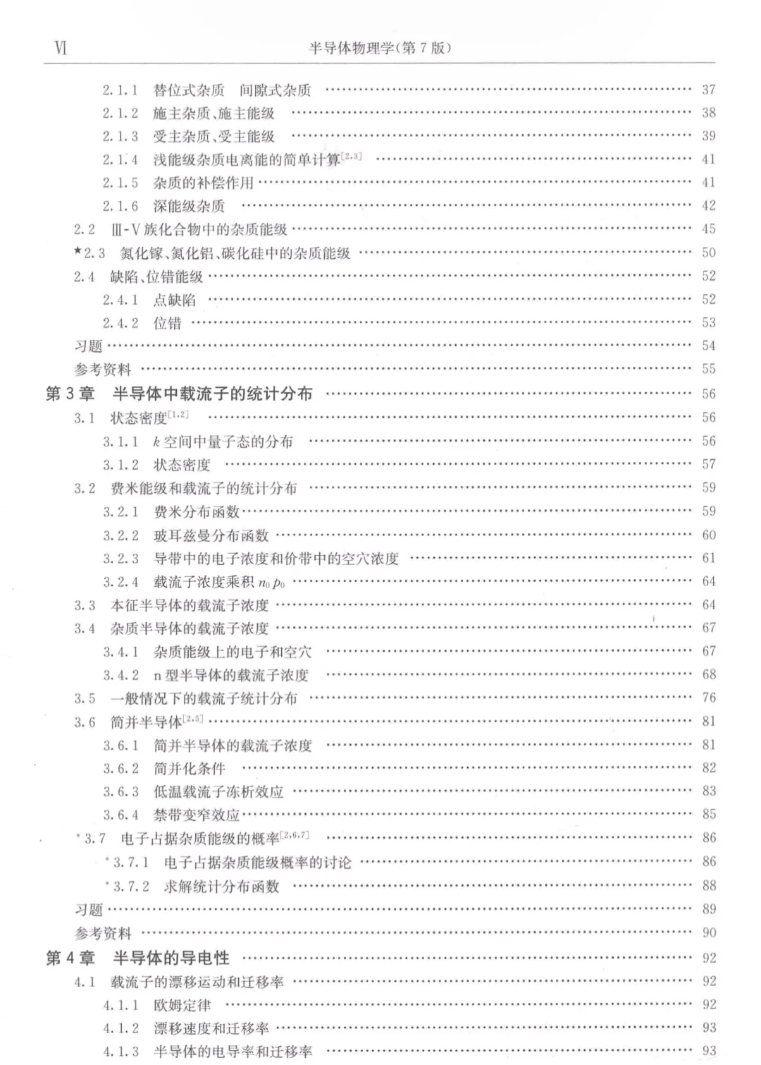 【PDF版】半导体物理学第七版电子书
