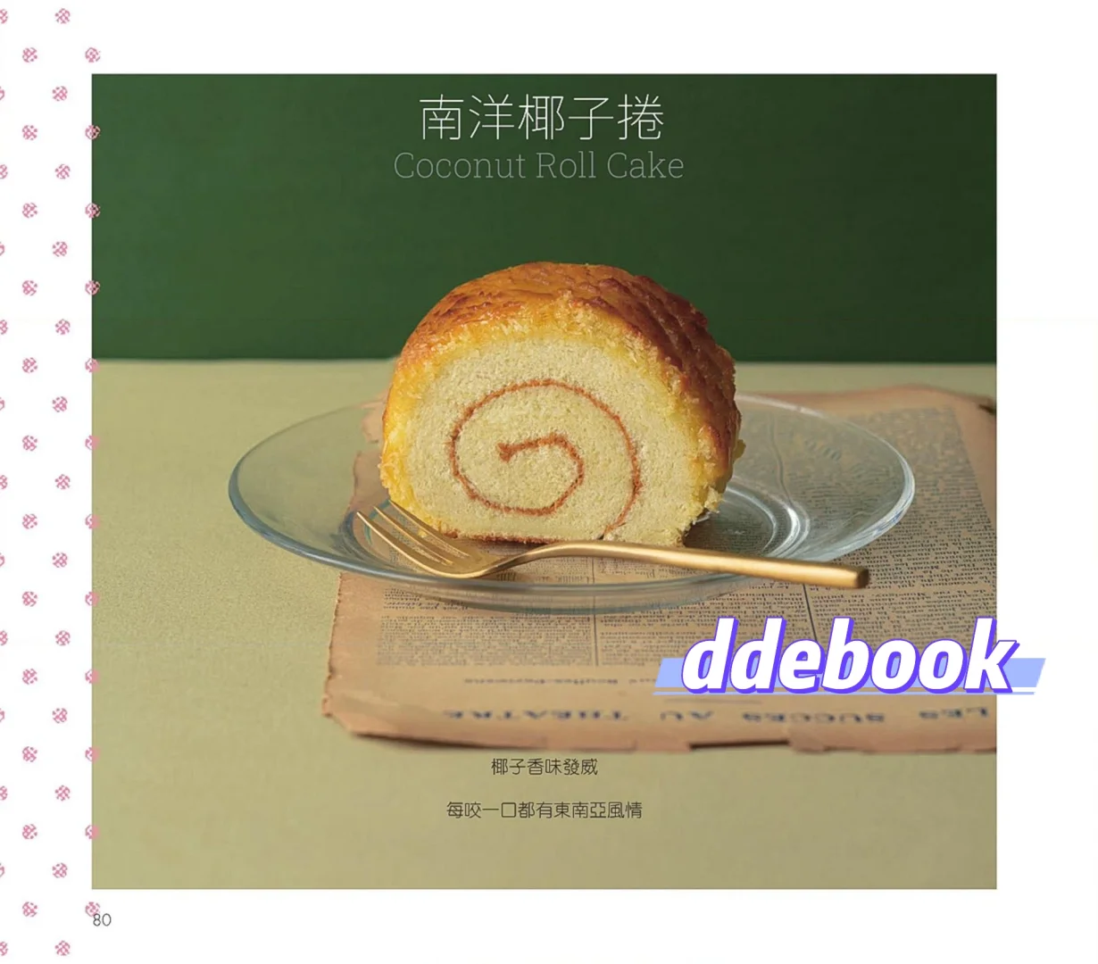 A46 《熟成的菓子》烘焙书 电子书 高清PDF