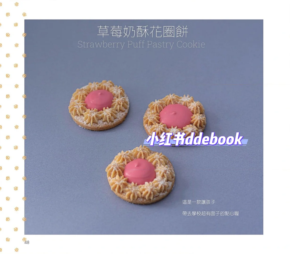 A46 《熟成的菓子》烘焙书 电子书 高清PDF