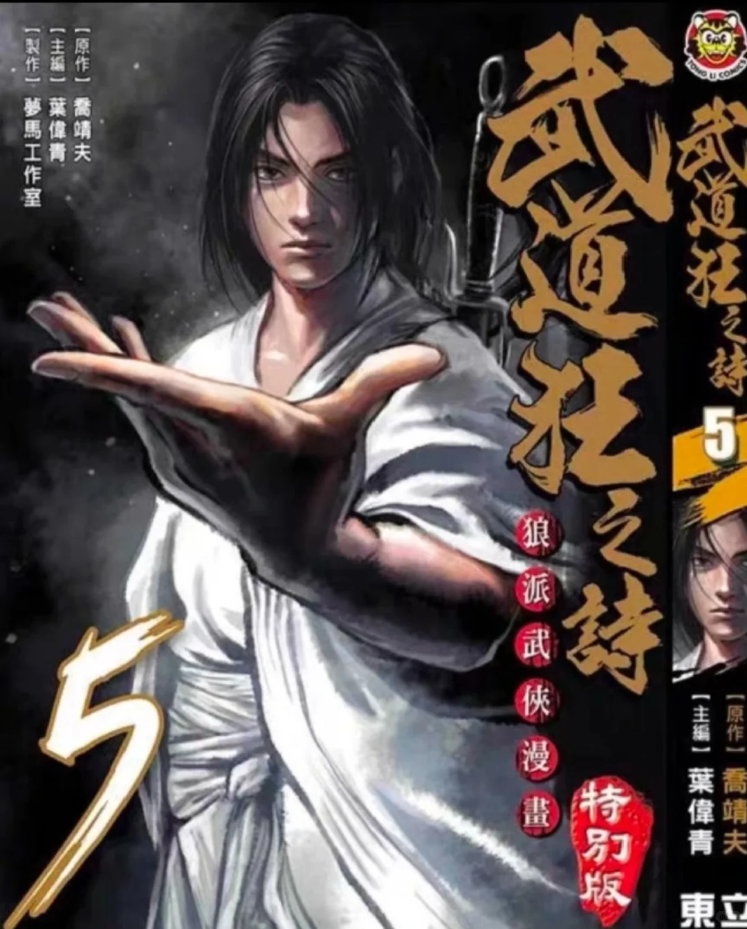 武道狂之诗｜漫画｜超清PDF