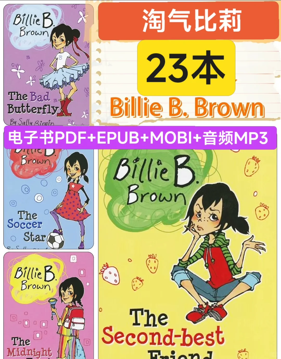 淘气比莉Billie B. Brown 1-23册英文原版电