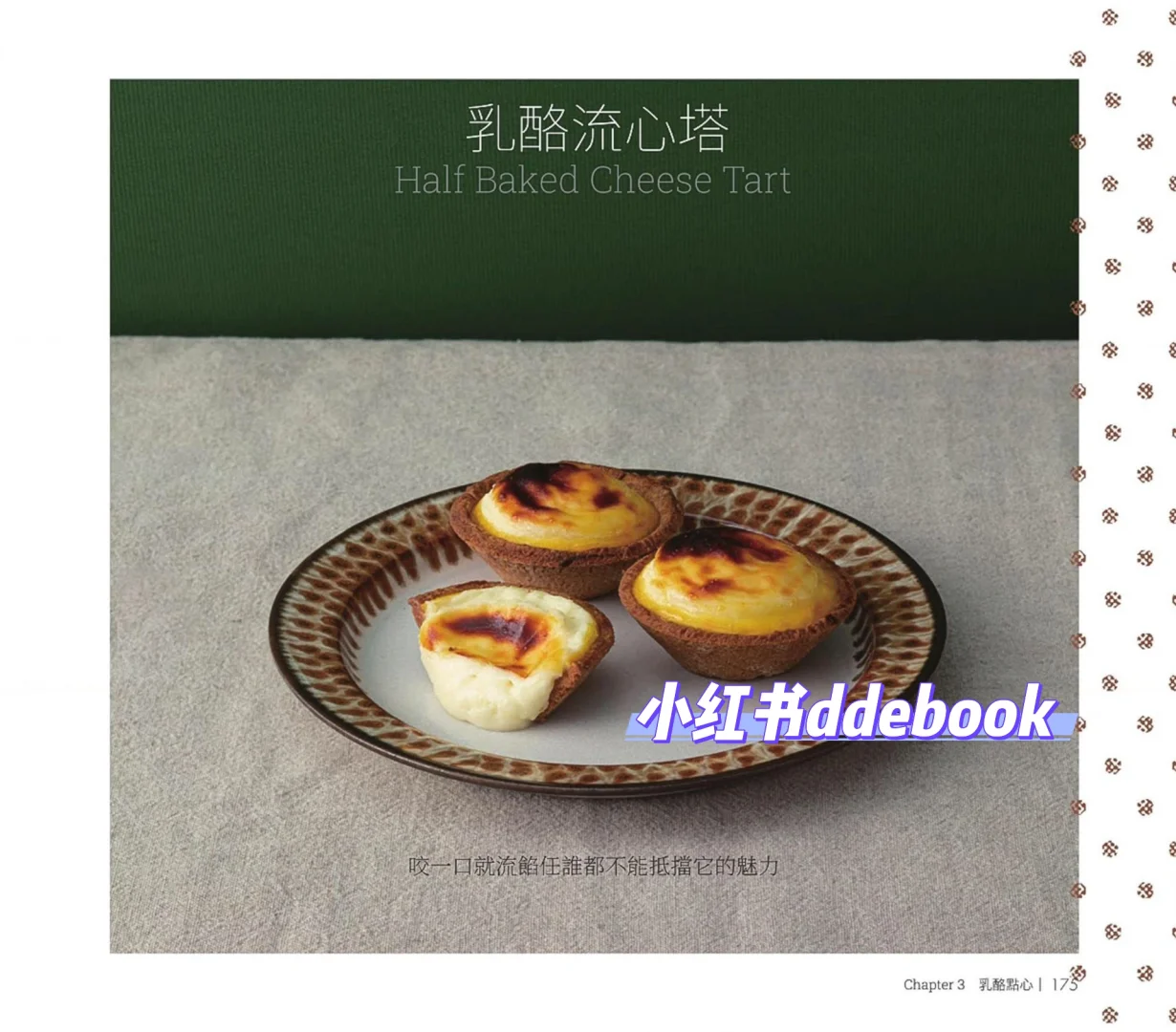 A46 《熟成的菓子》烘焙书 电子书 高清PDF