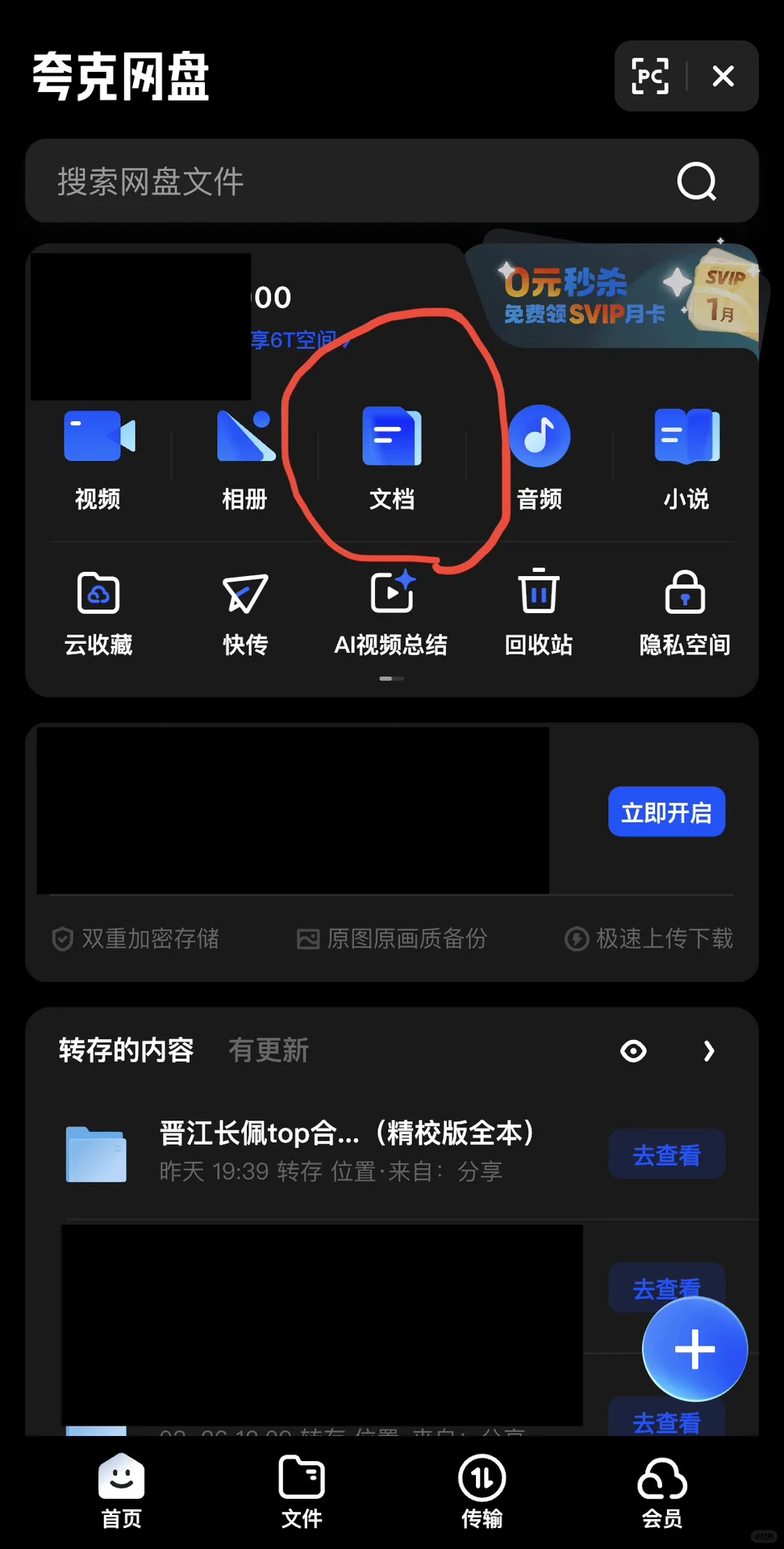 夸克 txt 版本
