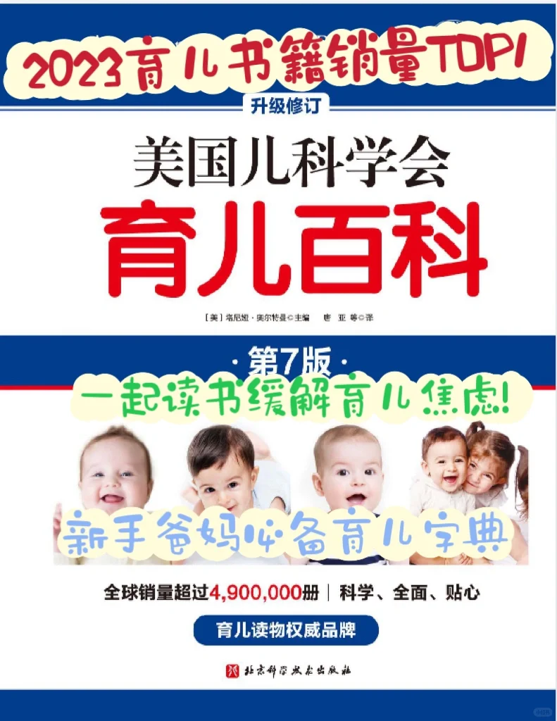 豆瓣9.1❗️美国儿科学会育儿百科｜电子书分享