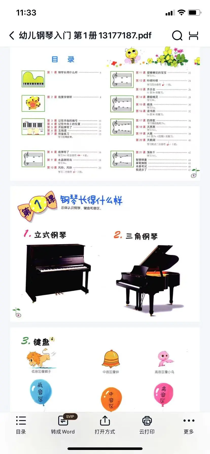 幼儿钢琴入门