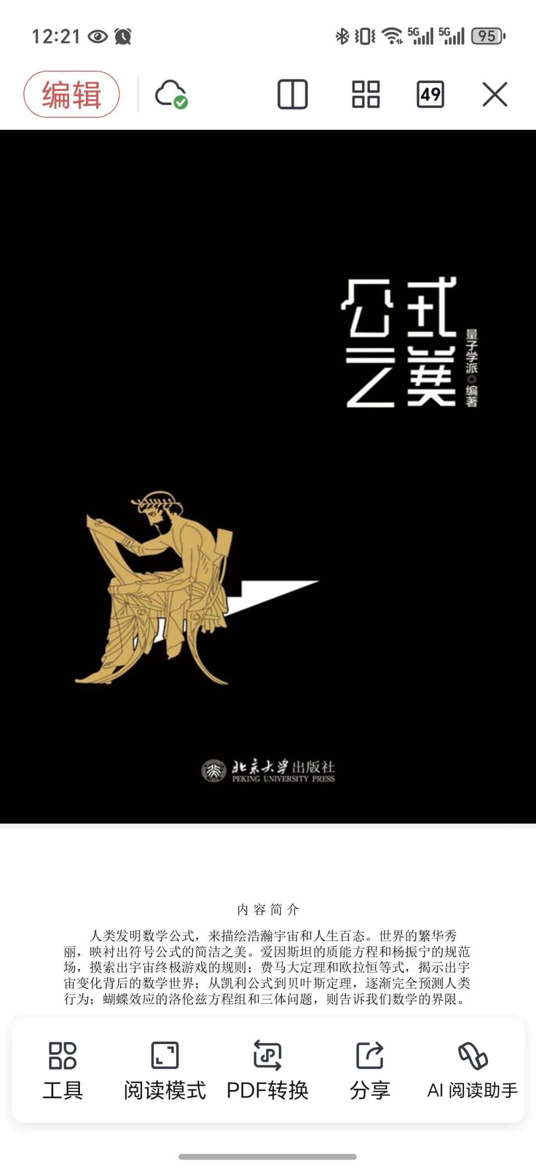 数学之美-三本电子书