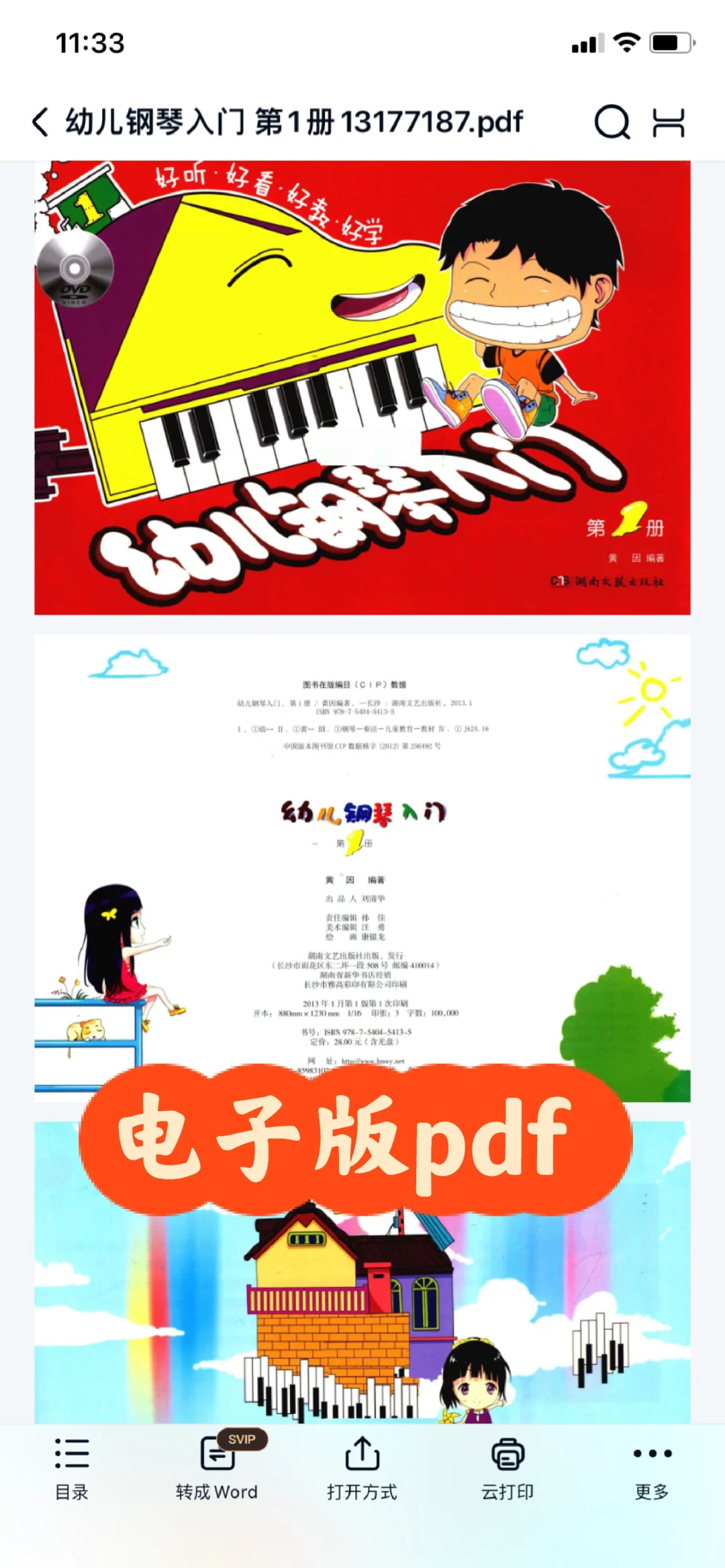 幼儿钢琴入门