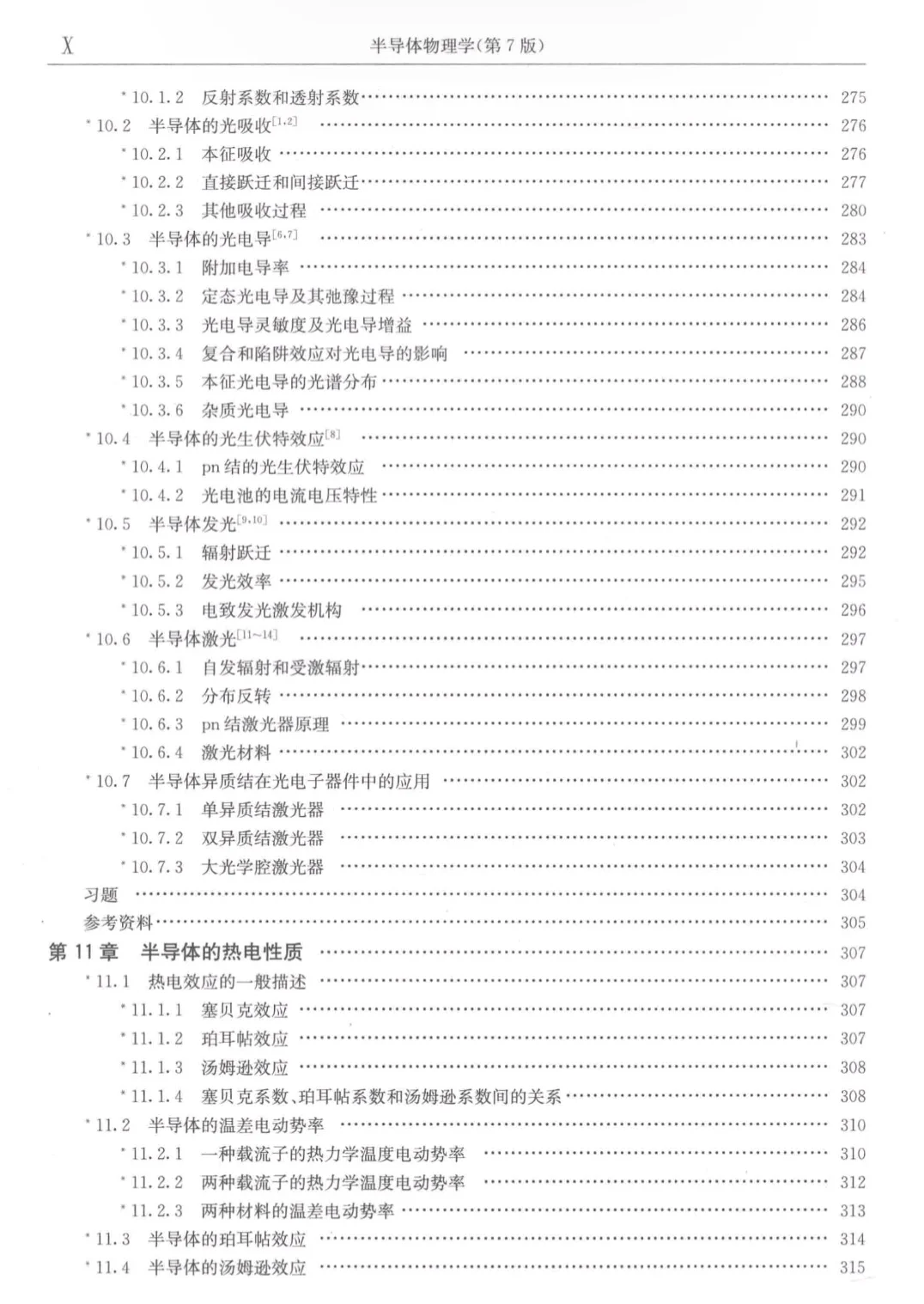 【PDF版】半导体物理学第七版电子书