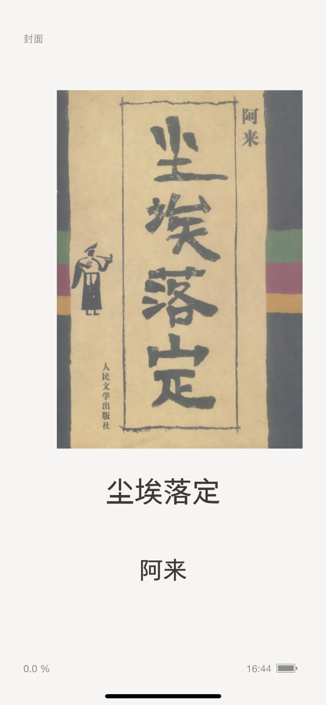有书看了📚我宣布，电子书自由🤩