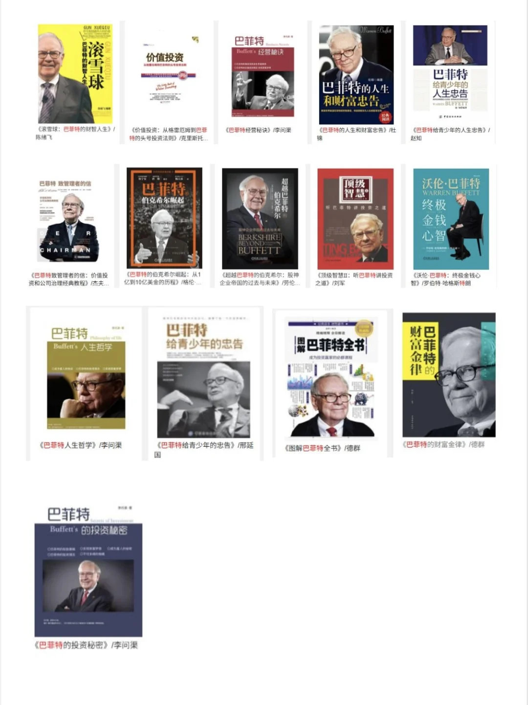 巴菲特系列电子书PDF