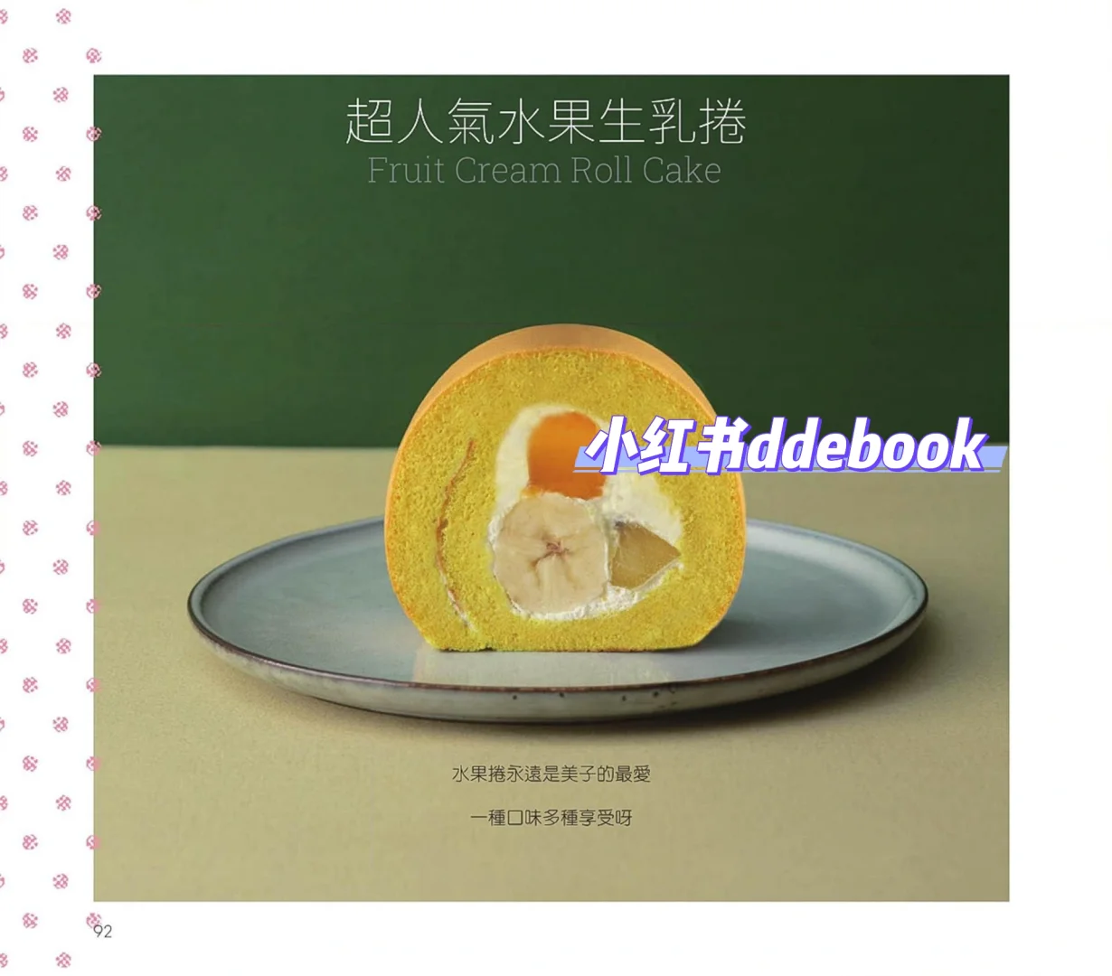 A46 《熟成的菓子》烘焙书 电子书 高清PDF