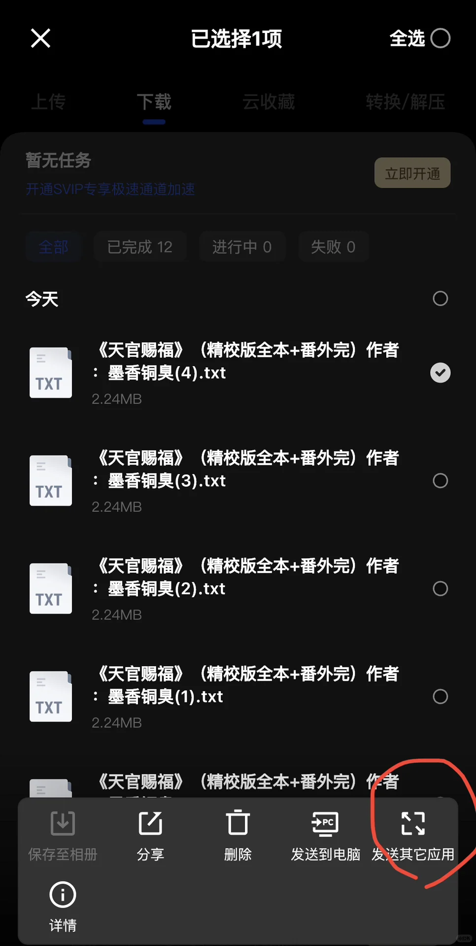 夸克 txt 版本
