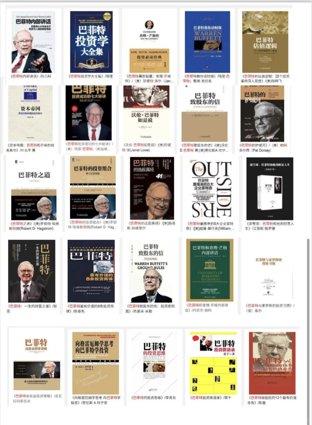巴菲特系列电子书PDF