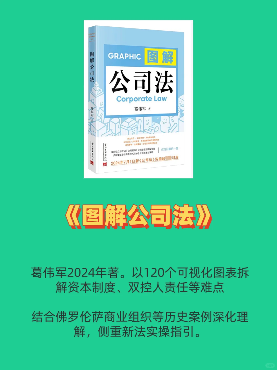 新公司法解读书籍推荐超全新公司法进阶书单