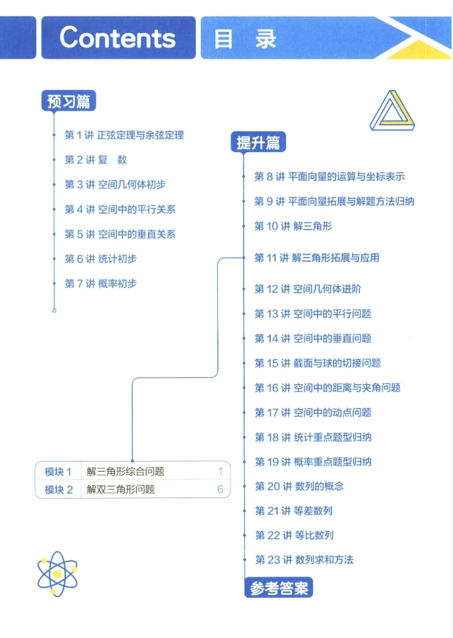 【PDF版】数学解三角形拓展与应用电子书