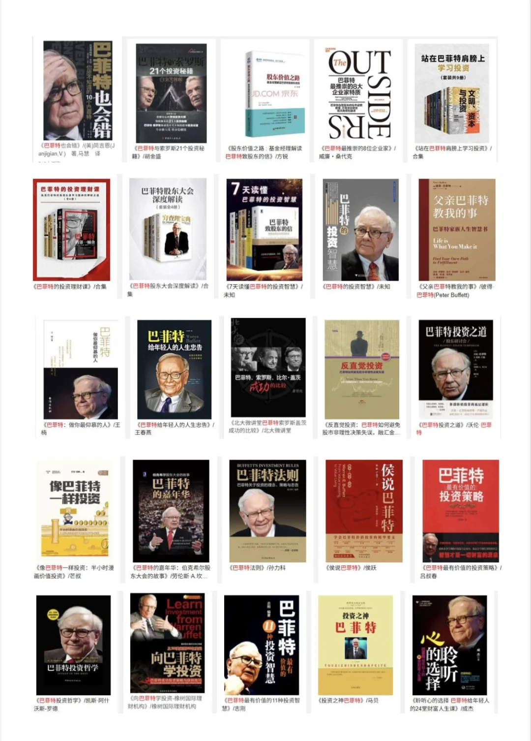 巴菲特系列电子书PDF