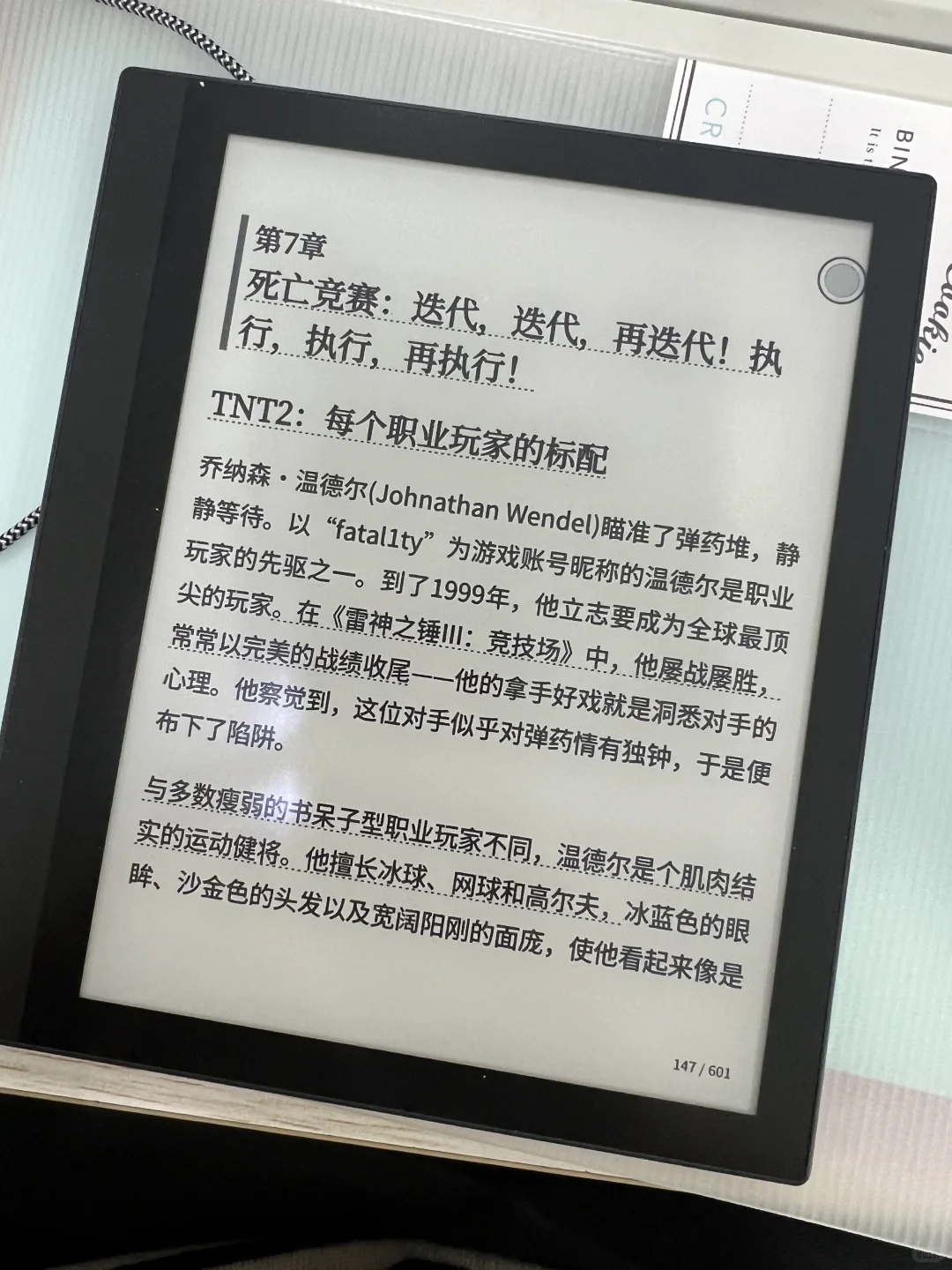 电子阅读器冲了