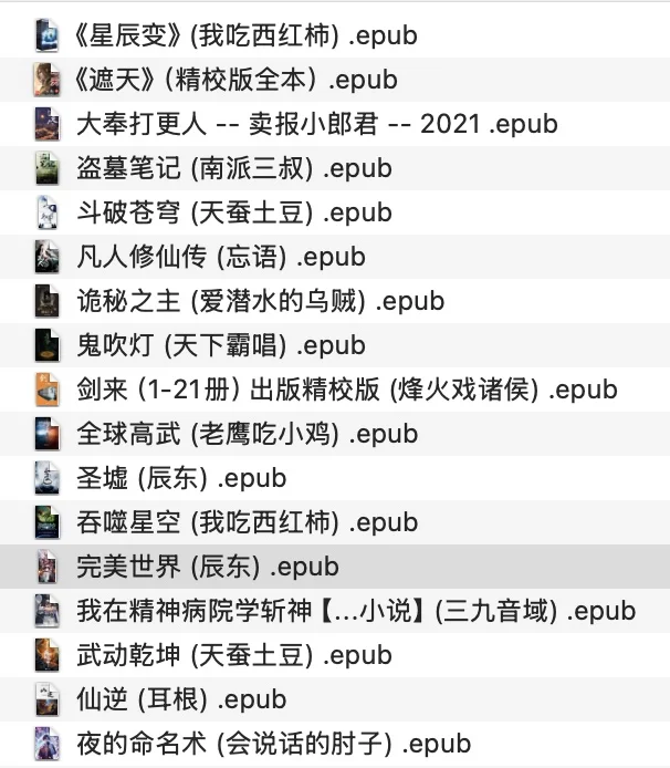 一点点小说电子书收集爱好☺️
