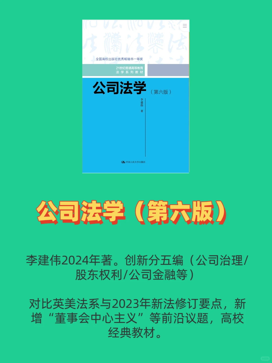 新公司法解读书籍推荐超全新公司法进阶书单