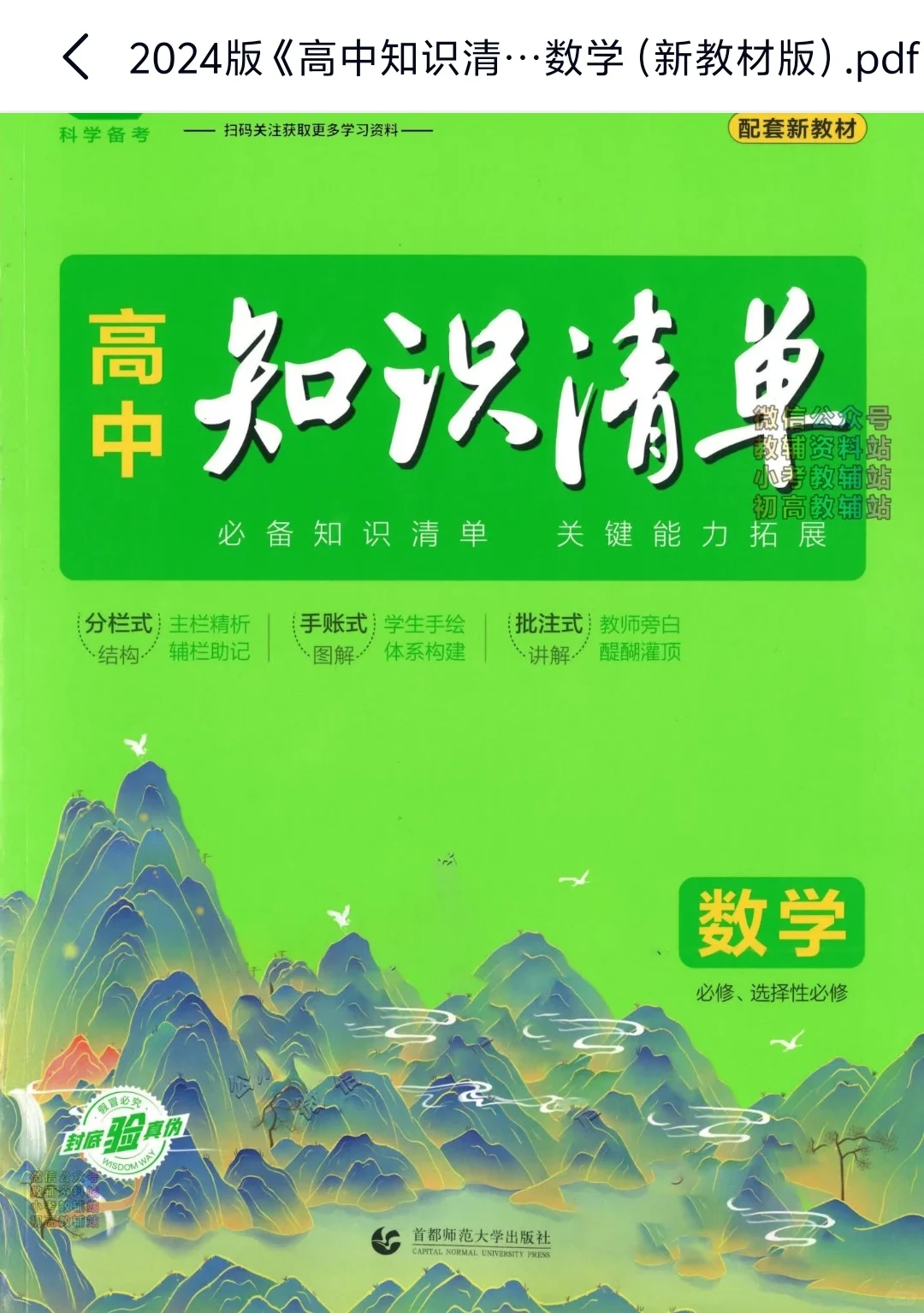 【PDF版】高中数学知识清单电子书