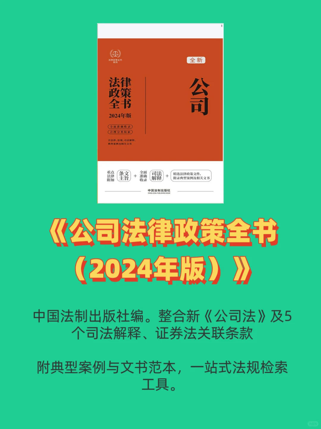 新公司法解读书籍推荐超全新公司法进阶书单