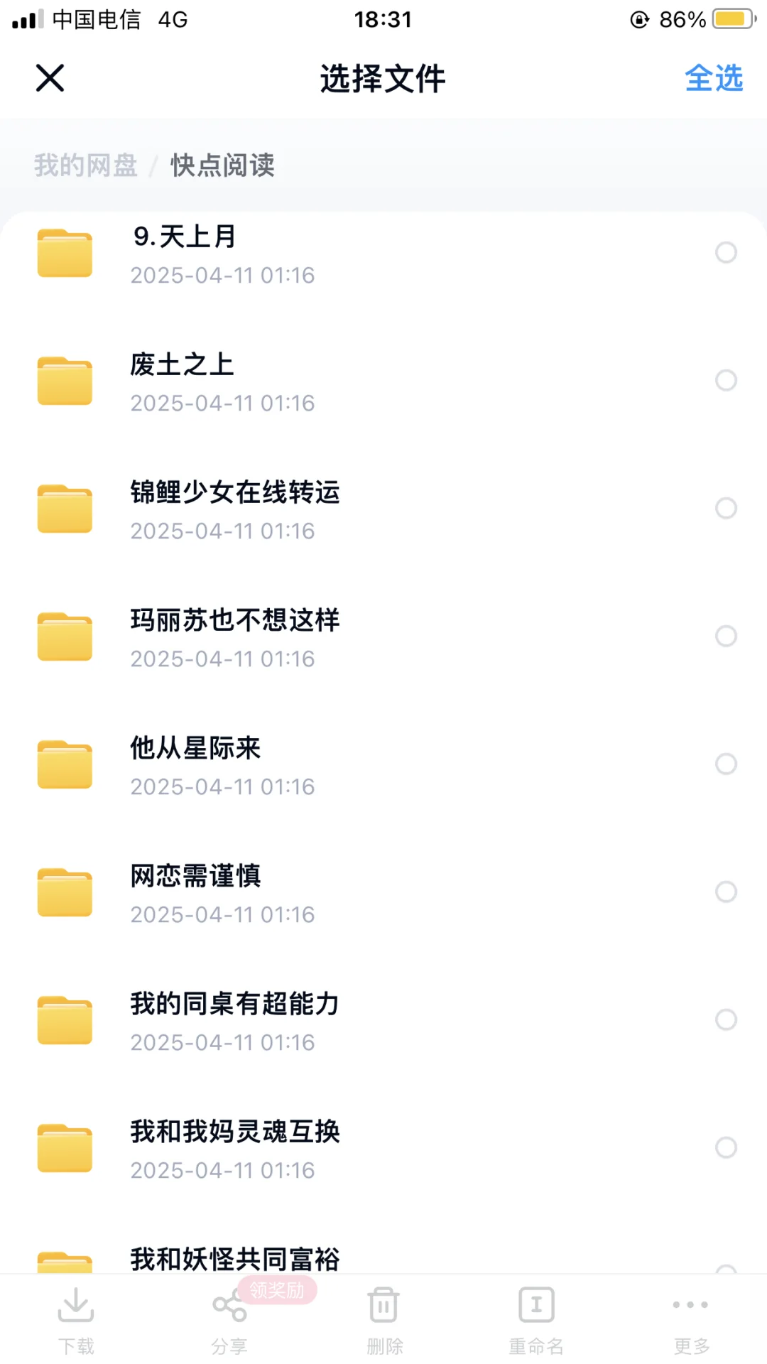 快点阅读有要的嘛