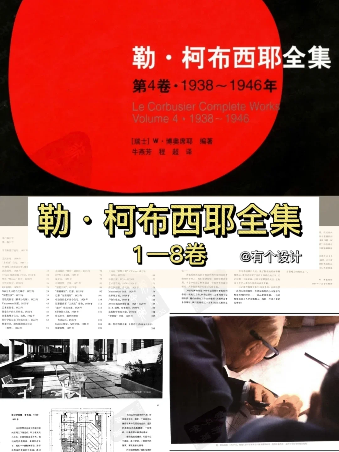 柯布西耶全集电子书pdf，2元。